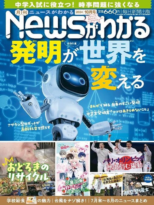 Title details for 月刊ニュースがわかる by MAINICHI SHIMBUN PUBLISHING INC. - Available